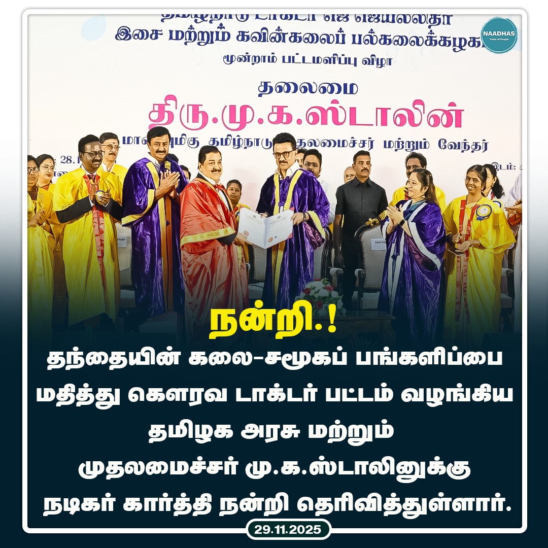 NaadhasMedia's tweet image. நன்றி.! #mkstalin #dmk #sivakumar #doctorate #tngovernment #actorkarthi #naadhas
