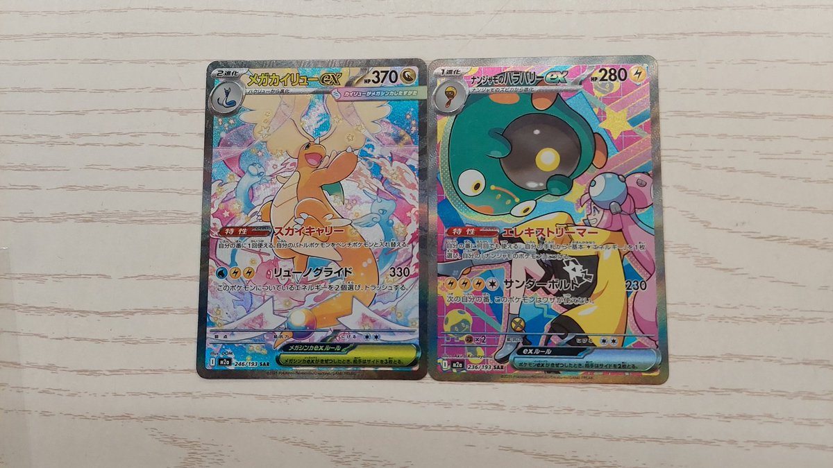 メガカイリューex SAR ポケモンカードMEGAドリームex ポケカ】メガ