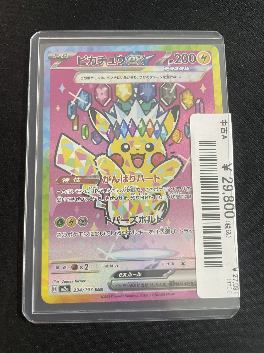 🔥ポケカ新弾入荷情報🔥】 💖ピカチュウex《SAR》｛234/193
