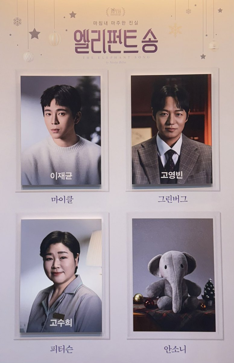 muusical00's tweet photo. 25.11.29 <엘리펀트 송> 시즌 자첫🐘
#양갱_관극 https://t.co/dTAX5Wyysq