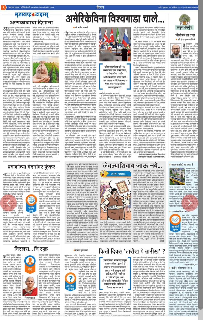 My OpEd for Maharashtra Times, in Marathi, on recently concluded G20 Summit in South Africa, published yesterday👇🏻