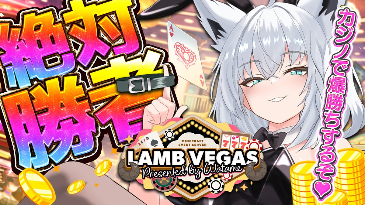 ━━━ꕤ１９：００ꕤ━━━

✨️✨✨️✨✨️✨
カジノで爆勝ちする配信
✨️✨️✨️✨✨️✨

ラムベガスオープン🐏🎰荒らしていくぞぉおおおおおお！！
ギャンブルの申し子として魅せてやんよっ💰️✨
⏬️つぉい⏬️
youtube.com/live/rBVfvjAPR…