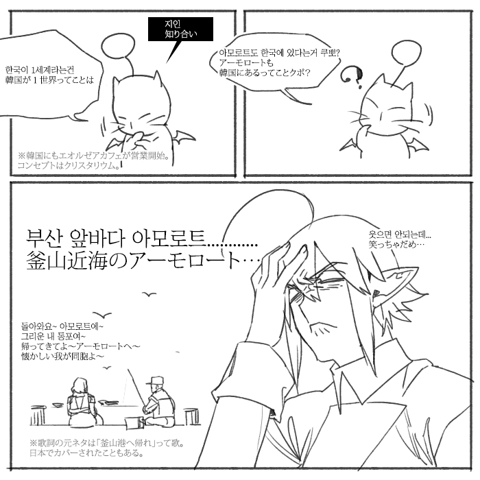 [FF14]
부산 앞바다 아모로트...
釜山近海のアーモロート…