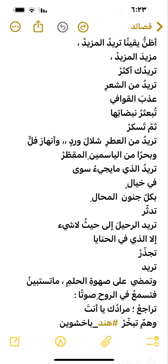 (وكان السؤال : ماذا تريد؟)
#هند_باخشوين
#شعر_فصيح
#مَقْهَى_الشِّعْرِ
#رباب_الكلم
#نمير_البيان