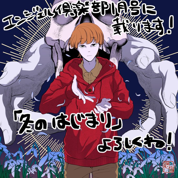 【宣伝】11月末発売 エンジェル倶楽部1月号に載ります。 内容は依存気味の双子が巻き込まれる陵辱もので暗い話だけど読後は悪くないよう仕上げました。 紙の雑誌買ってアンケート出して下さい。 よろしくお願いします。 (来月中頃の電子発売もオナシャス)