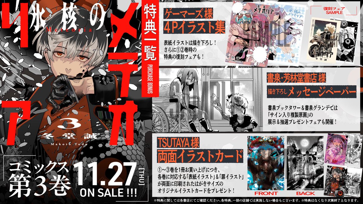 書泉さん、サイン入り複製原画プレゼントフェアだって！！？？ こんな