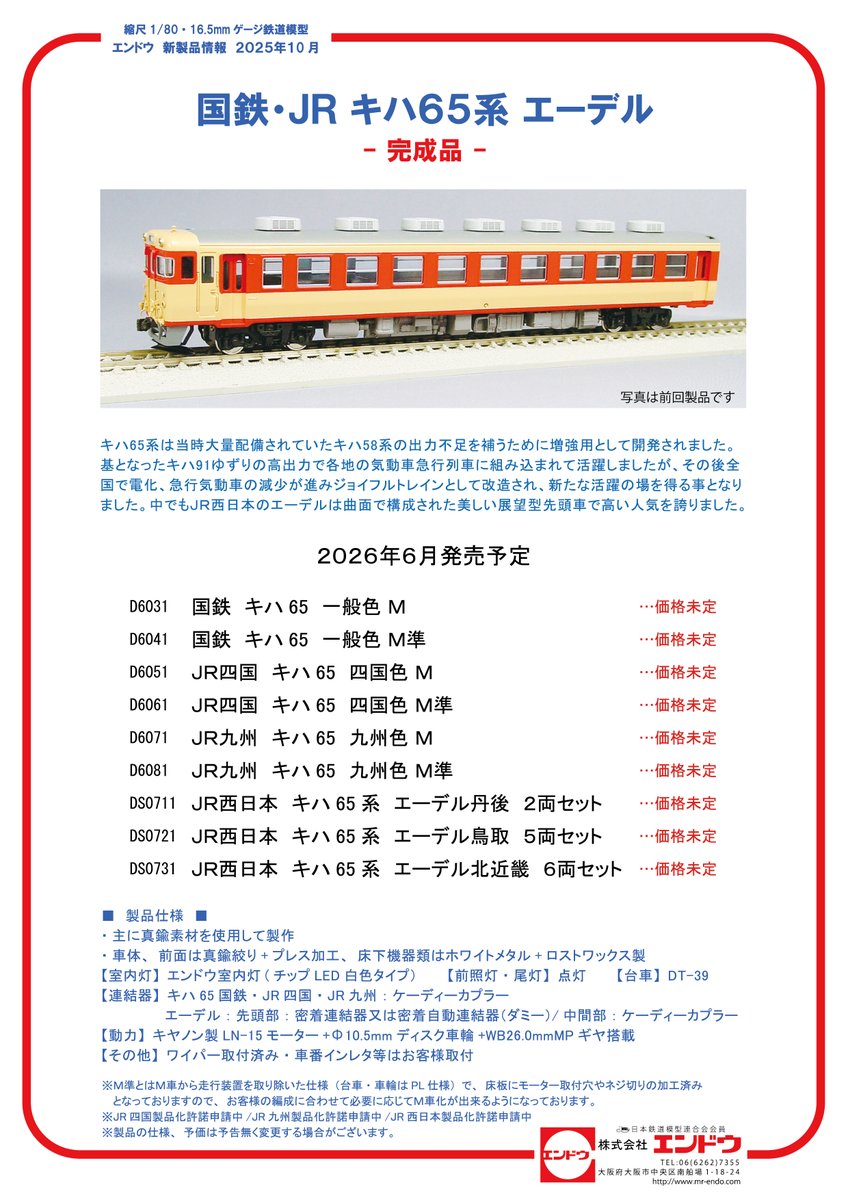 予約受付中！】 キハ65系を改良再生産いたします。 今回は新たに曲面