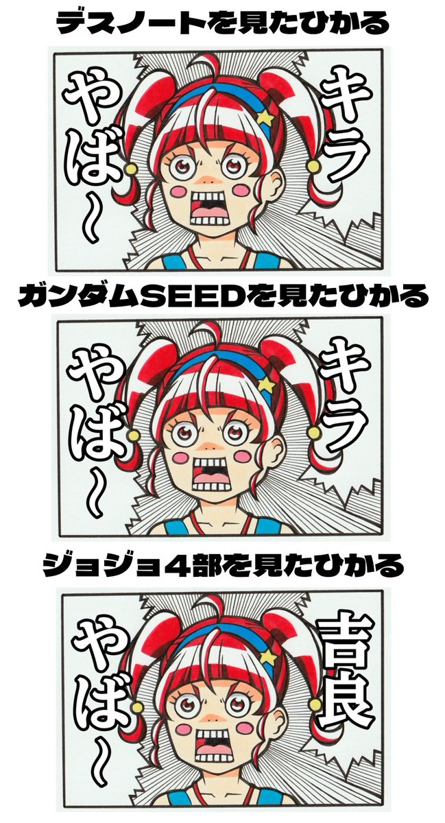 全部同じリアクション 