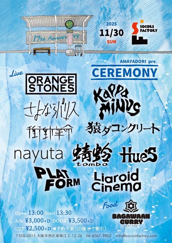 synrparis's tweet photo. 【告知】
明日です。

11/30(日)
SOCORE FACTORY

Start 13:30
Adv ¥3,000(D別)
U22 ¥2,000(D別)

-LIVE-
Liaroid Cinema
猿ダコンクリート
ORANGE STONES
PLATFORM
衝動革命
さよならパリス
カッパマイナス
nayuta
蜻蛉-tombo-
Hue's

-FOOD-
バガワーンカレー

チケット
goodbyetriangle@gmail.com https://t.co/Frm5ECOjgy