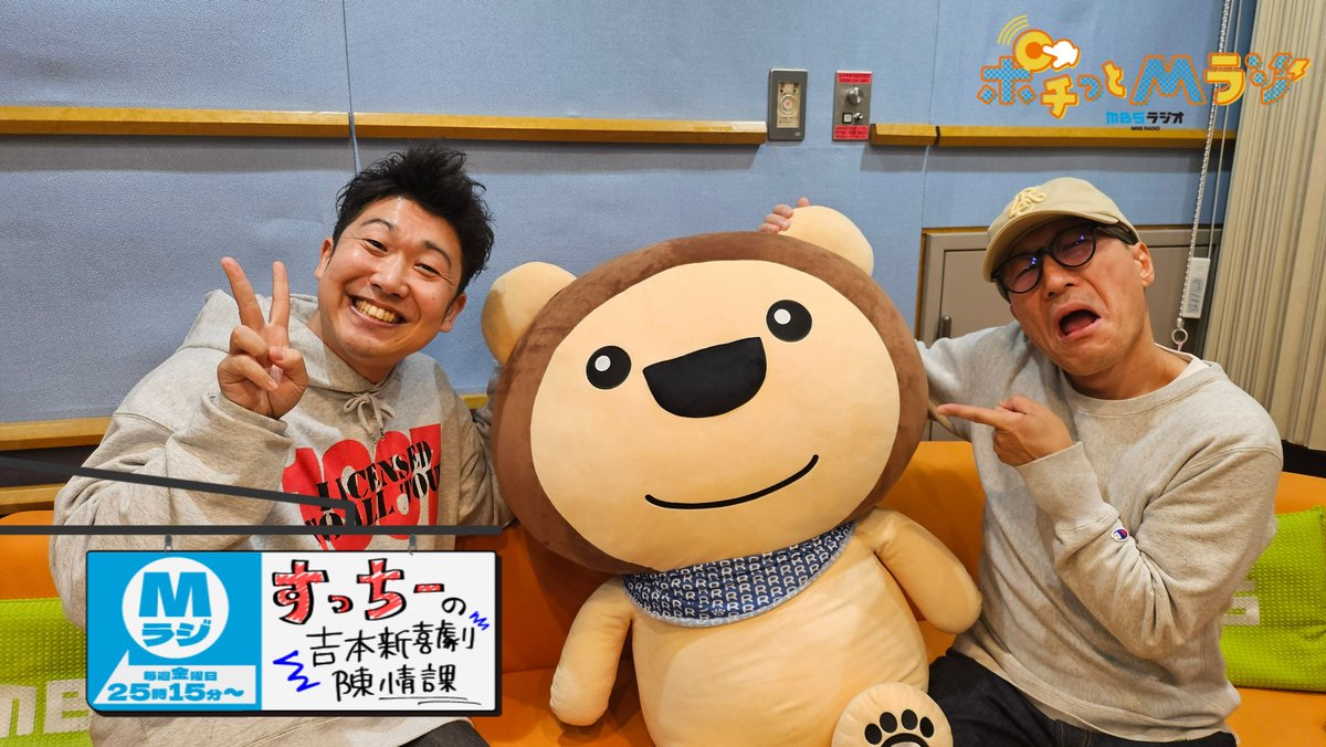 すっちーの吉本新喜劇 陳情課 (@suchychinjo1179) / Posts / X