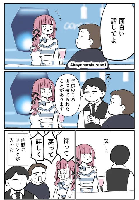 【コンカフェ体験談】面白い話して 