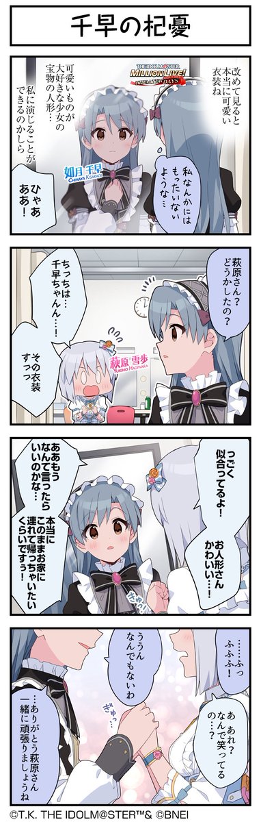 そして4コマがあまりにも尊すぎる