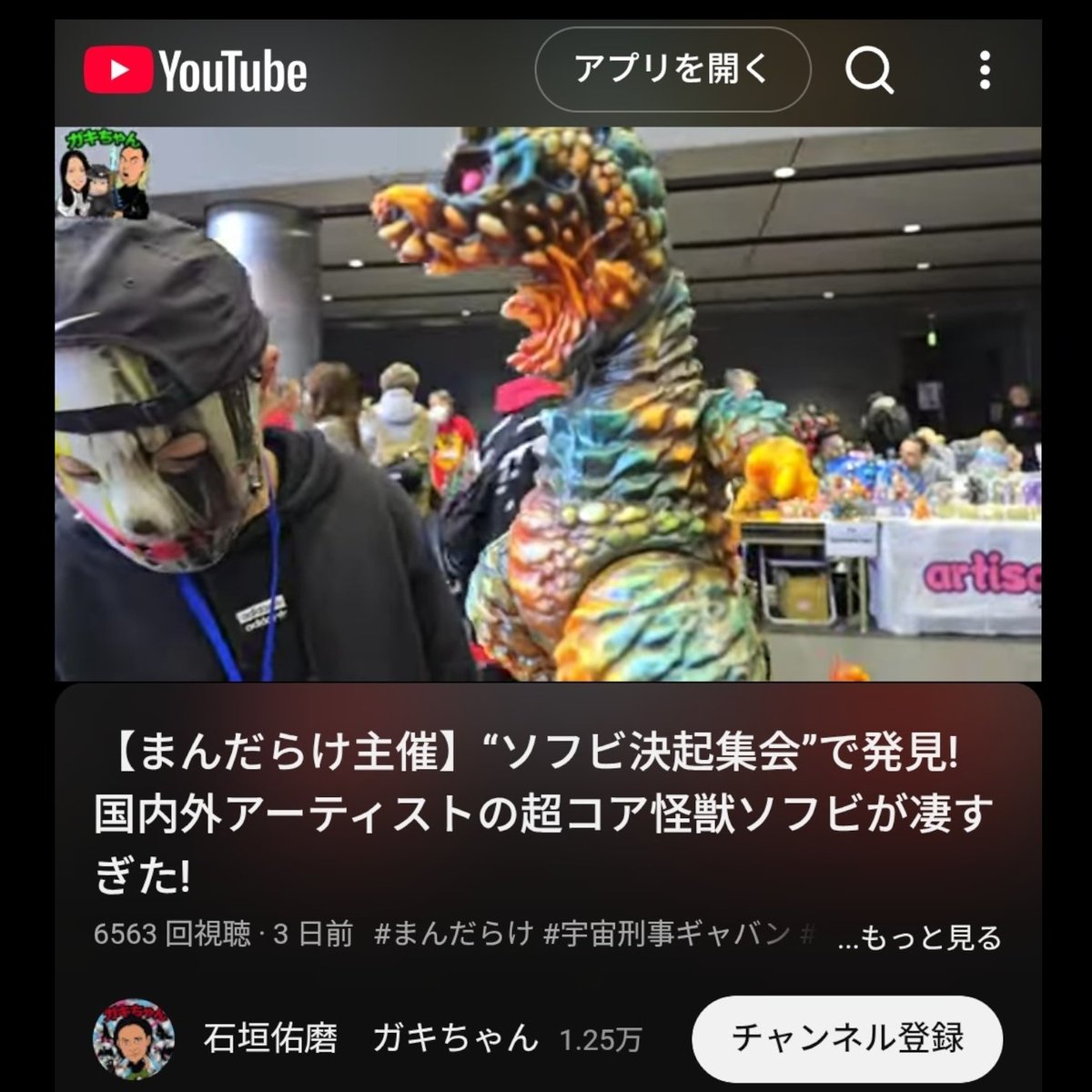 【石垣佑磨 ガキちゃん】様 <a href="/gakichanman/">石垣佑磨　Yuma Ishigaki</a> 
よりレポート頂いておりました！
ガタイと撮影の動きがアスリートでした🔥🔥

私が小学生のとき楽しみに観てた
【ごくせん】南役の俳優のお方でした

数十年後ソフビのご縁でリアルにお会いできるとは..感慨深いです🔥

お忙しい中ありがとうございました🙏