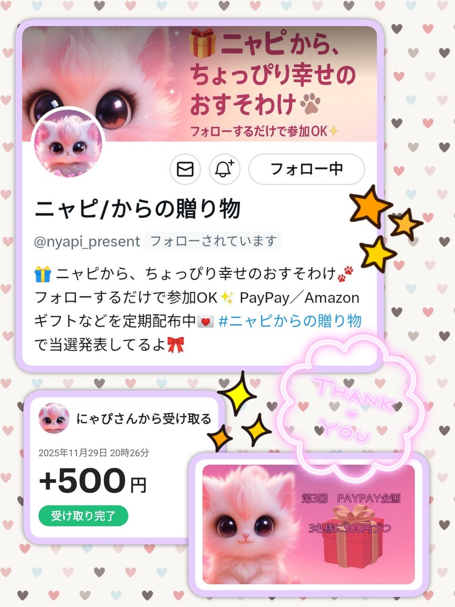 mina2as's tweet image. ニャピ/からの贈り物様(@nyapi_present)

🌈✨ニャピからの初プレゼント✨🌈
第3回PayPay企画🎉にて
500🅿当選🎯ありがとうございます(&amp;gt;᎑&amp;lt;`๑)♡

現在もキャンペーン開催中ですので、皆さんも是非ご参加ください🐈🐾⸜(* ॑꒳ ॑*  )⸝
#ニャピからの贈り物