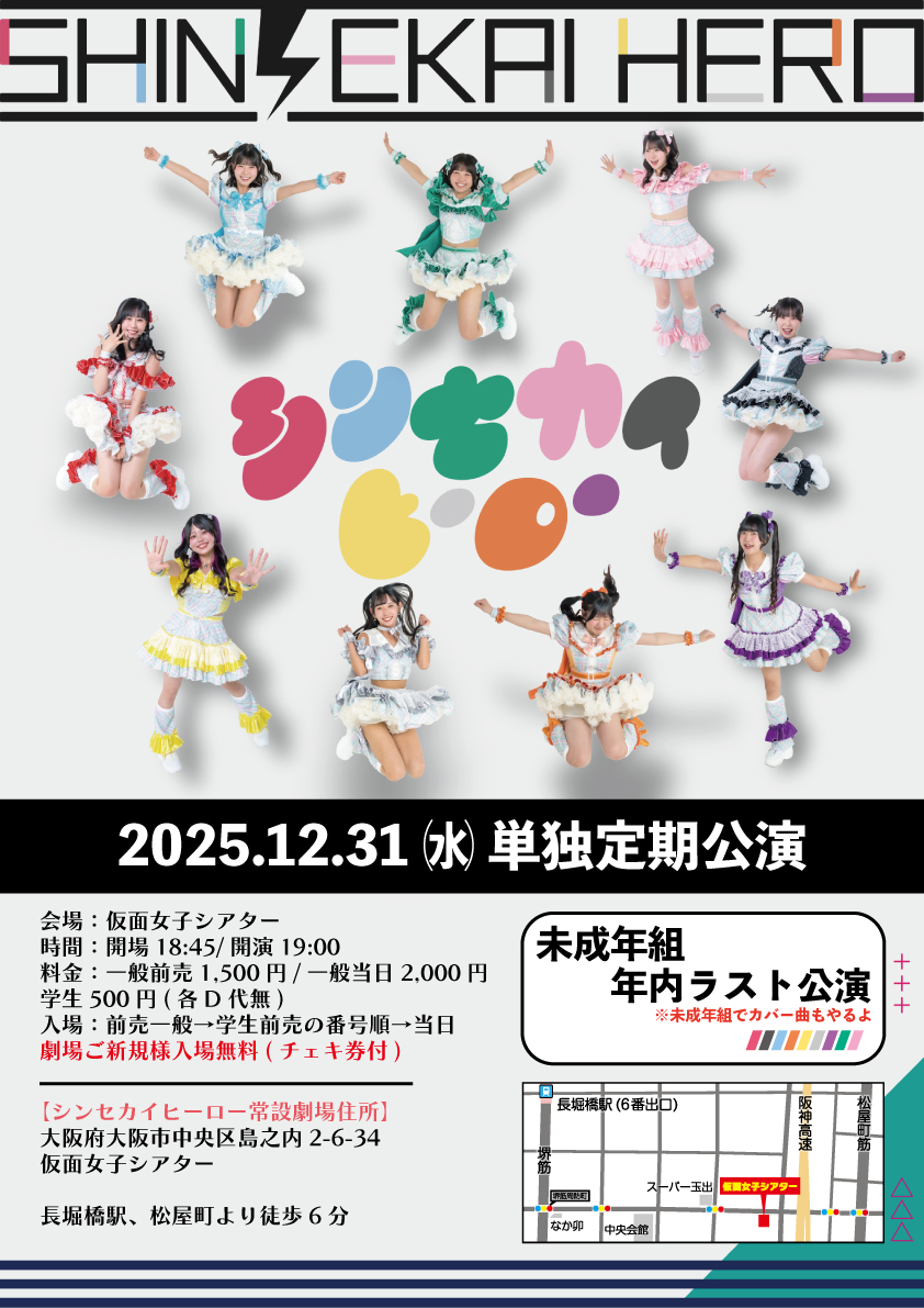 チケ発始まりました🎫 この日は未成年組(🩷💚🩵💜)年内ラストです