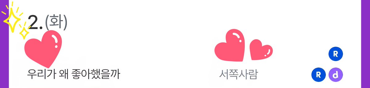 12월 2일(화요일) 리디에서 <우리가 왜 좋아했을까> 출간합니다 :D 많은 관심 부탁드려요 ☺️