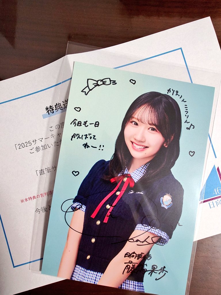 日向坂メッセージ事務局から何が届いたかと思ったら🤩 かほりんの直筆