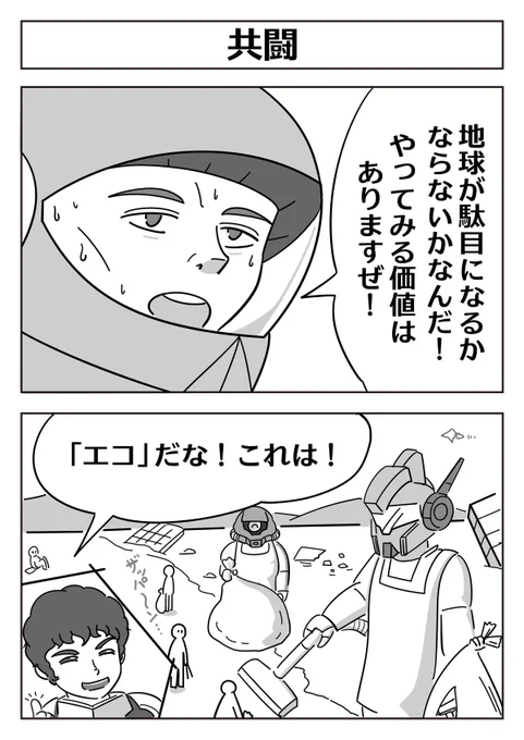 【逆シャアの名シーンの2コマ】
#ガンダム沼 