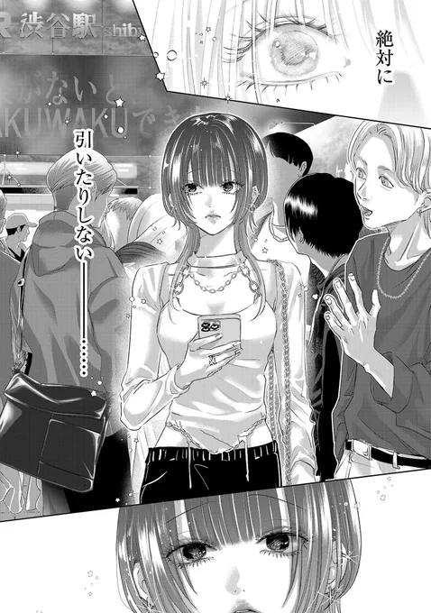 「パーフェクトグリッター」1巻より 