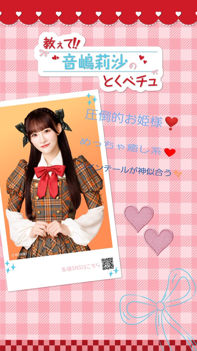 最近気になってきた莉沙♥️ メンバー皆から姫って呼ばれてて可愛い