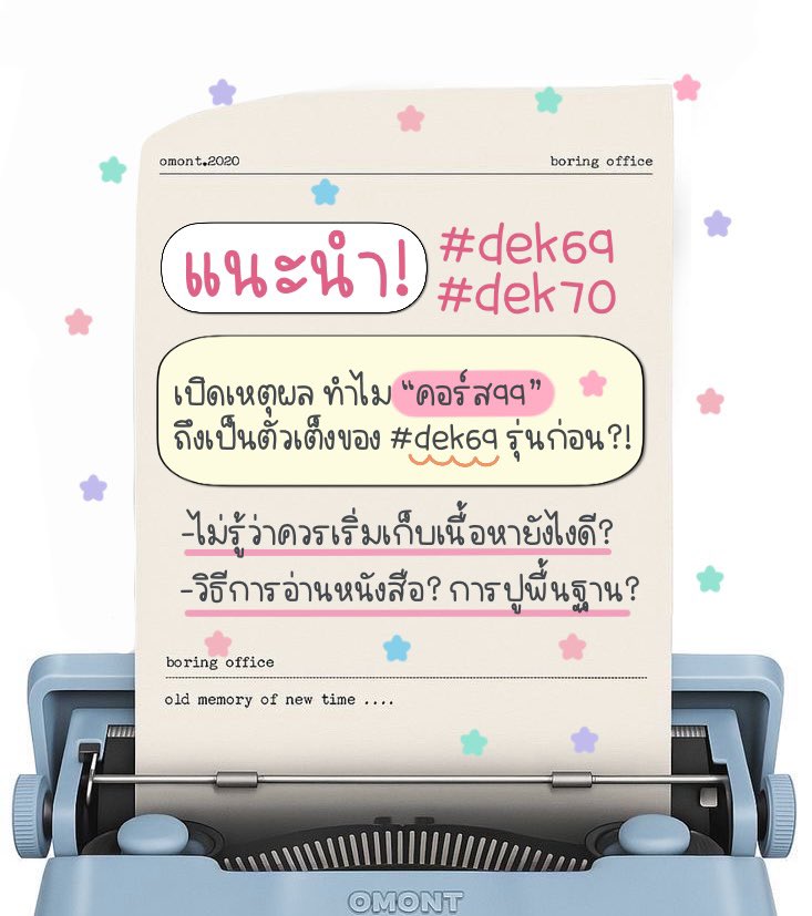 salmondream_'s tweet image. ก๊อกๆ ก๊อก✊🏻💭
สำหรับ #Dek70 #Dek71 ที่ไม่รู้ว่าควรเริ่มเก็บเนื้อหายังไงดี? (ข้อผิดพลาดที่อยากเล่าให้ฟังตอนเตรียมสอบที่ผ่านมา)🤲🏻💥

(และตอนนี้ทางออนดีมานด์ มีคอร์ส 99 บาทแล้วน้า สมัครได้เลยย🍄)&amp;gt; ondemand.education/41Sif03
#Alevel #Dek70 #Dek71 #คอร์ส99 #ปรับพื้นฐานALevel #OnDemand