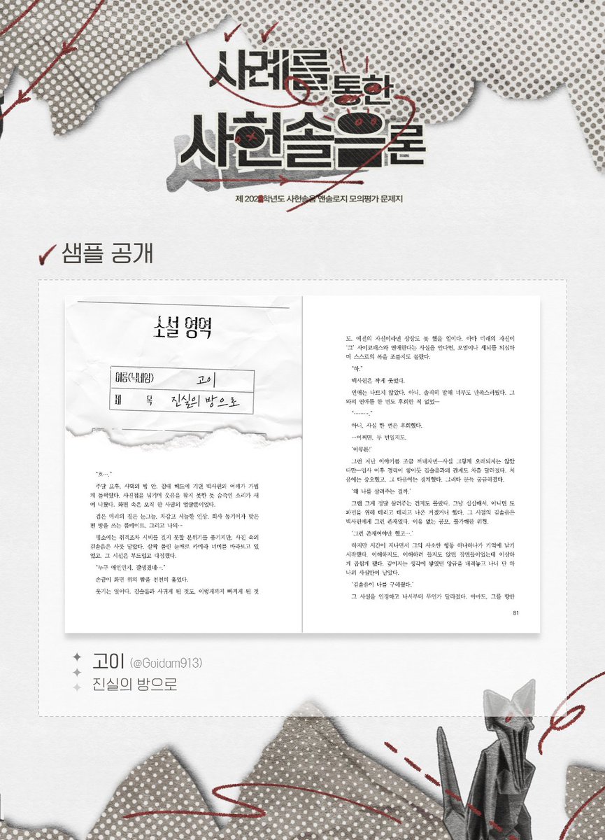 W8 | 사례를 통한 사헌솔음론 : ⟨ 샇솔론 ⟩ → 사헌솔음 앤솔로지 tweet media