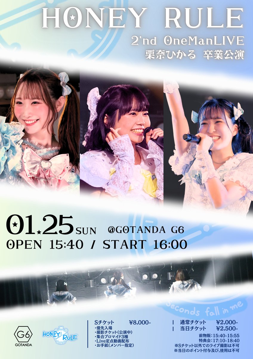 2025年ラストライブ‼️ 新宿シアターマーキュリー‼️ ありがとうご