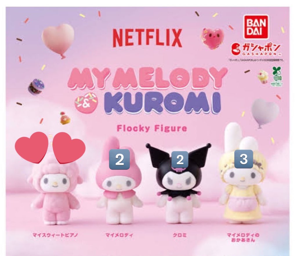 tr_kumo's tweet photo. 【交換・譲渡】Netflix ネトフリ マイメロディ＆クロミ mymelody&amp;kuromi フロッキーフィギュア ガチャガチャ ガシャポン マイメロ

求￤マイスイートピアノ or 定価+送料
譲￤マイメロディ×2 クロミ×2 ★マイメロディのおかあさん×3

2:1も可能です。
★譲渡は同数他含めて
郵送希望、都内手渡しも可能 https://t.co/S71lQviYj6