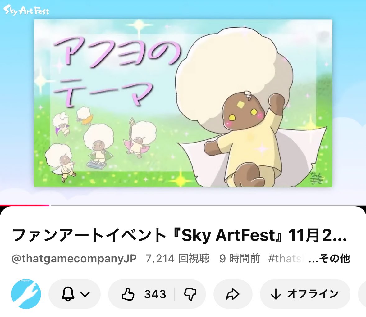 sky_red_afro's tweet photo. アフヨのテーマ、なっとーまきさん！
Sky ArtFest出演おめでとう！！！！！ https://t.co/5EFbBkctpQ
