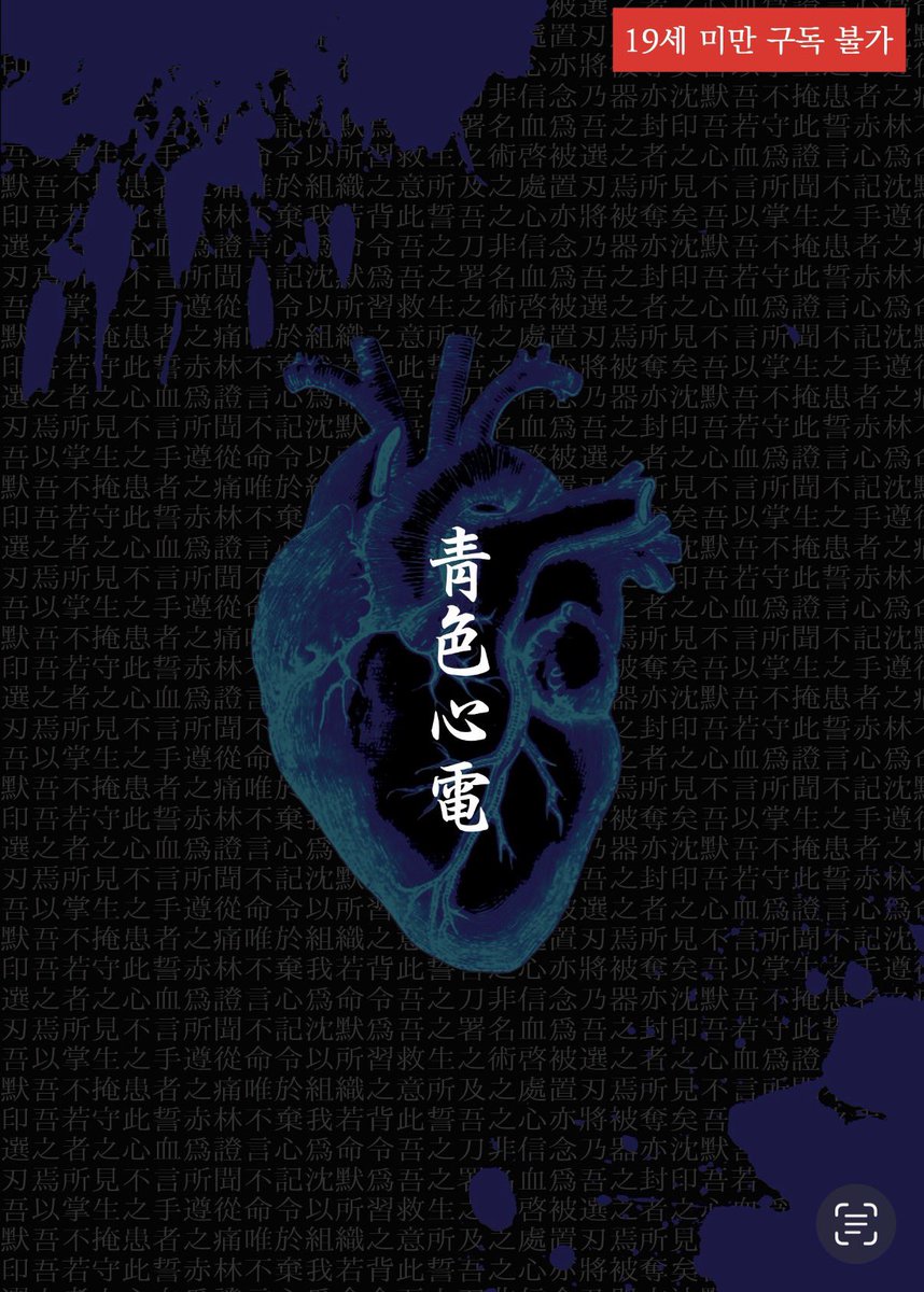 #괴담출근 #류최
<류최교류회 : 재관이가 요원 잡는다!> 웹발행합니다_💙🩵

범죄조직물AU
잠입 경찰 류재관(류랑) X 조직 내 의사 최요원(최호)

posty.pe/w96e0v