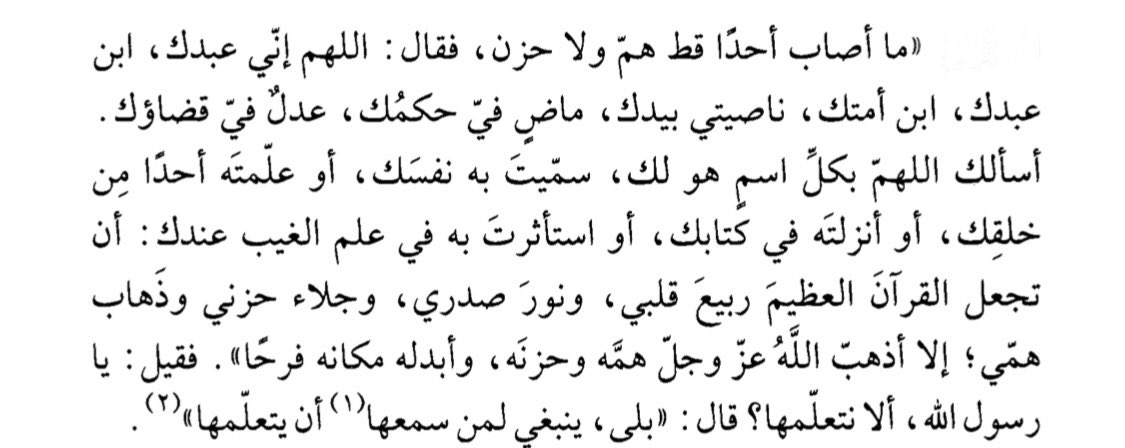 - النبي ﷺ قال:
اللي يسمع الدعاء ده لازم يتعلمه ويحفظه لأنه علاج للقلوب".