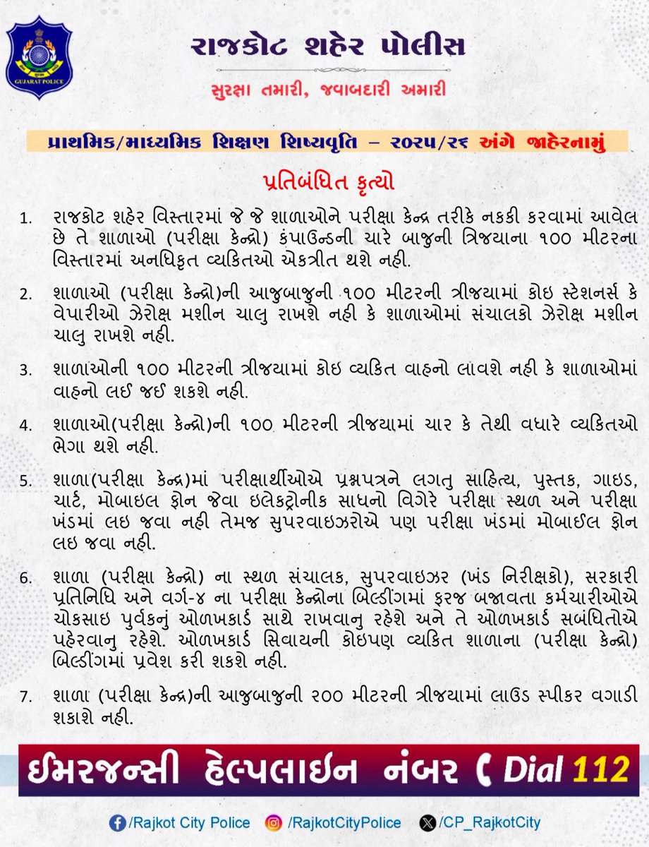 CP_RajkotCity's tweet image. પ્રાથમિક/માધ્યમિક શિક્ષણ શિષ્યવૃત્તિ ૨૦૨૫/૨૬ અંગે જાહેરનામું

#Rajkot #RajkotCityPolice #Gujarat #GujaratPolice #Sheteam @CMOGuj @sanghaviharsh @GujaratPolice