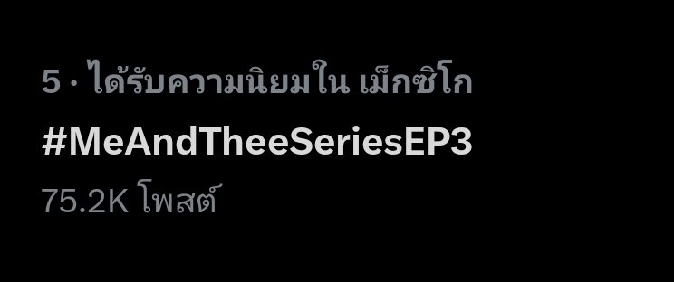 naravit_trend's tweet image. 📉 Update Trend | @ppnaravit @phuwintang 

อัพเดทเทรนด์ค่ะ 🔥🔥

#MeAndTheeSeriesEP3

#1 Thailand 🇹🇭 
#1 Malaysia 🇲🇾 
#1 Indonesia 🇮🇩 
#1 Vietnam 🇻🇳 
#2 Singapore 🇸🇬 
#3 Brazil 🇧🇷 
#5 Mexico 🇲🇽 

#ปอนด์ภูวินทร์ 
#ppnaravit 
#phuwintang