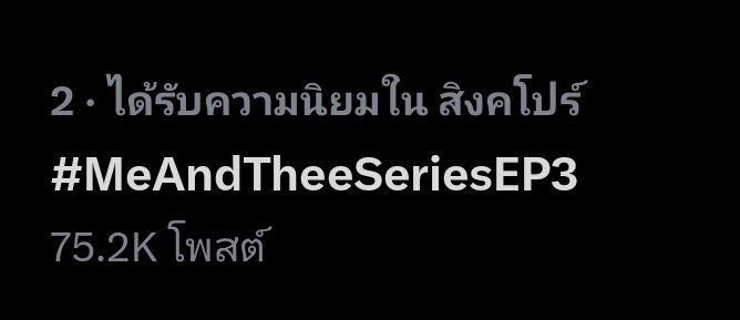 naravit_trend's tweet image. 📉 Update Trend | @ppnaravit @phuwintang 

อัพเดทเทรนด์ค่ะ 🔥🔥

#MeAndTheeSeriesEP3

#1 Thailand 🇹🇭 
#1 Malaysia 🇲🇾 
#1 Indonesia 🇮🇩 
#1 Vietnam 🇻🇳 
#2 Singapore 🇸🇬 
#3 Brazil 🇧🇷 
#5 Mexico 🇲🇽 

#ปอนด์ภูวินทร์ 
#ppnaravit 
#phuwintang