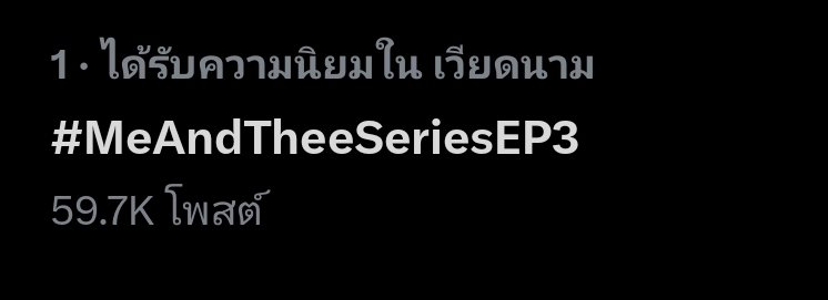naravit_trend's tweet image. 📉 Update Trend | @ppnaravit @phuwintang 

อัพเดทเทรนด์ค่ะ 🔥🔥

#MeAndTheeSeriesEP3

#1 Thailand 🇹🇭 
#1 Malaysia 🇲🇾 
#1 Indonesia 🇮🇩 
#1 Vietnam 🇻🇳 
#2 Singapore 🇸🇬 
#3 Brazil 🇧🇷 
#5 Mexico 🇲🇽 

#ปอนด์ภูวินทร์ 
#ppnaravit 
#phuwintang