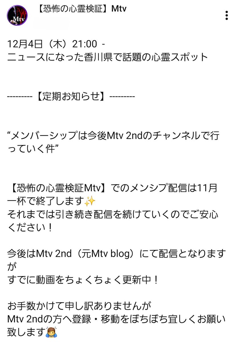 X0n4qMyvqYFlmQA's tweet image. 🌟恐怖の心霊検証Mtv🌟
コミュニティ🆙です
次回動画🆙は12月4日木曜 21時‼️🐯

次回は香川県の『喝破道場』
この有名スポットでMtvはどんな検証を魅せてくれるのか📸🎥

そして今日22時メンシプLIVE配信🎙
Ch登録はこちら⬇️
youtube.com/@mtv-official?…
メンバーシップ⬇️
youtube.com/@mtv-blog?si=j…
#Mtv