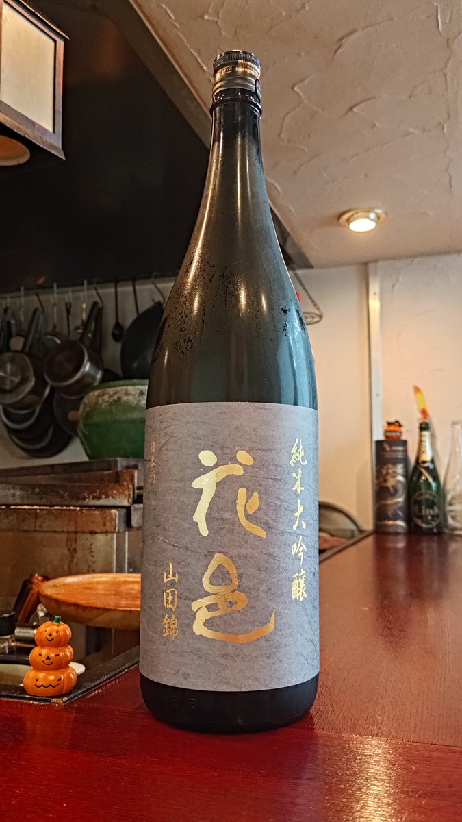 純米大吟醸 花邑 山田錦 入荷しました 香り高く甘い旨味をお楽しみください