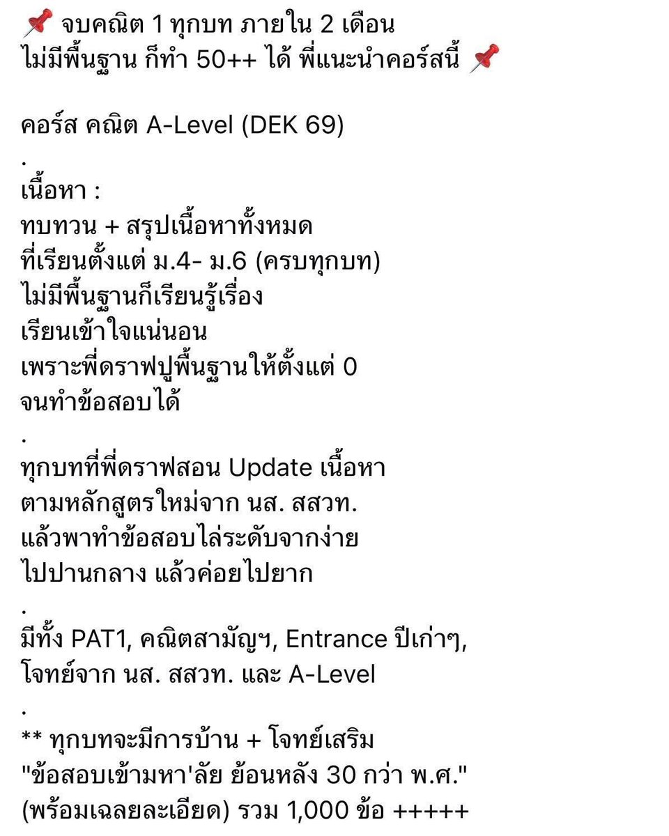 MATH_DRAFT's tweet image. 📌 จบคณิต 1 ทุกบท ภายใน 2 เดือน 
ไม่มีพื้นฐาน ก็ทำ 50++ ได้ พี่แนะนำคอร์สนี้ 📌
.
ดูรายละเอียดเพิ่มเติม
ปัดขวาน้าาาาาาา
👉👉👉👉
.
ใครสนใจสมัครทักมาที่
Line id:@math_draft
(มี @ ด้วยครับ)

#alevel 
#คณิต1 
#dek69