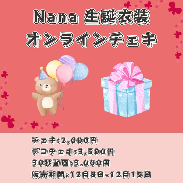 今年も生誕オンラインチェキ販売決定しました✨✨ なんと今年は生誕