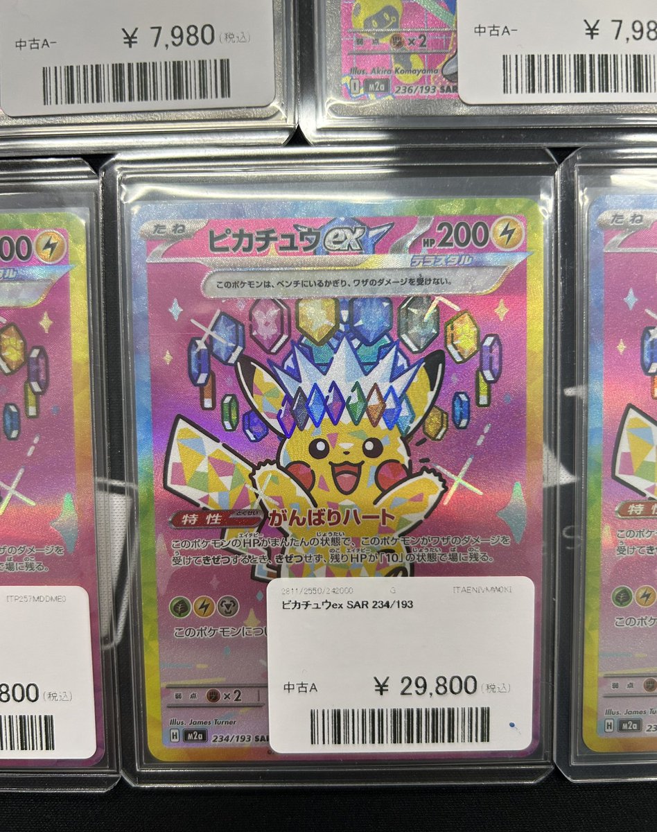 開封直後品】ピカチュウex SAR 234/193 メガドリーム【防湿庫保管】