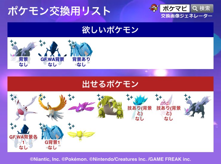 GblRuu56488's tweet photo. 都内にてキラチャーム相互で交換してくださる方いませんか？
友好度を上げたのち、最短来週以降の週末での交換を予定しています。

ネクロズマ背景が最優先になります。

よろしくお願いいたします。 https://t.co/BrgThZQrul