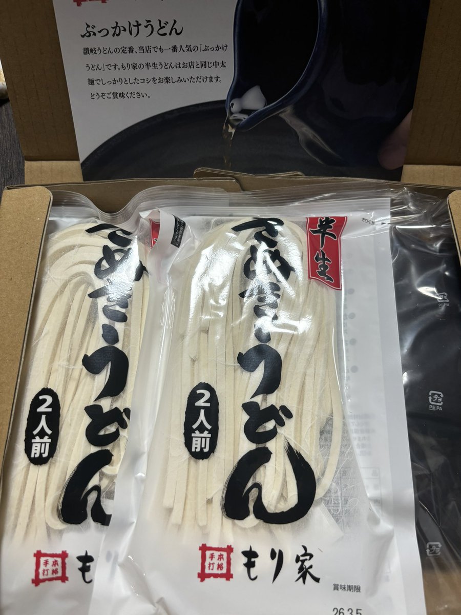 昨日しゃかぱぱさんかはうどんもらった〜
ありがとうございます！！😭