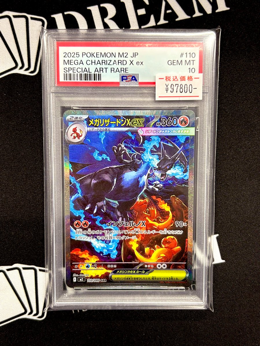 メガリザードンX ex #110 スペシャルアートレア psa10 PSA推奨個体