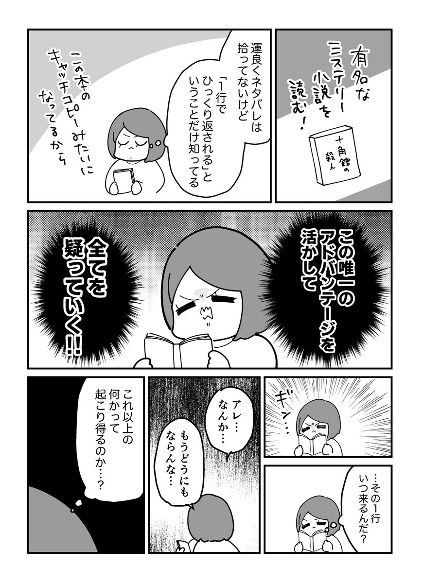 とんでもない1行を読んだ(1/2)

⚠️重大なネタバレはありませんが『十角館の殺人』本編に対する私の元気な叫びがあります。前情報なしで読む予定の方はご注意ください 