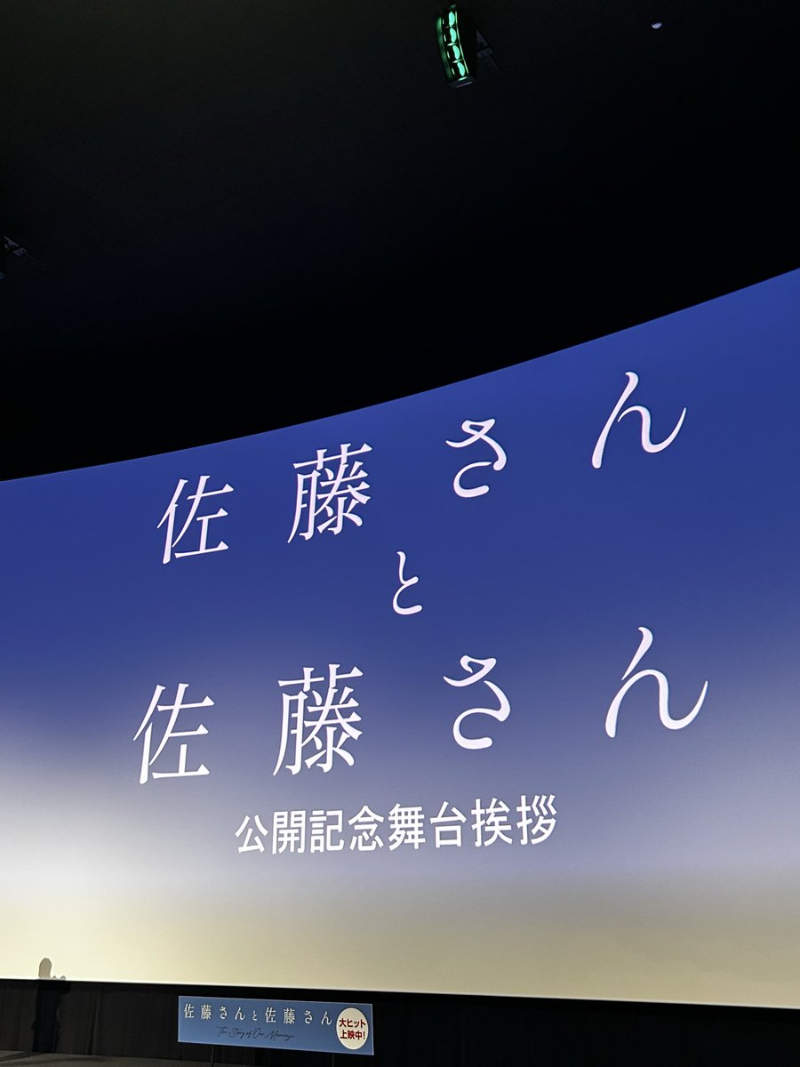 SHOYA0710's tweet photo. 映画 佐藤さんと佐藤さん鑑賞
切なくて、苦しくて、愛おしい、、
素敵な作品でした。
 #佐藤さんと佐藤さん https://t.co/MTeDWxNezf