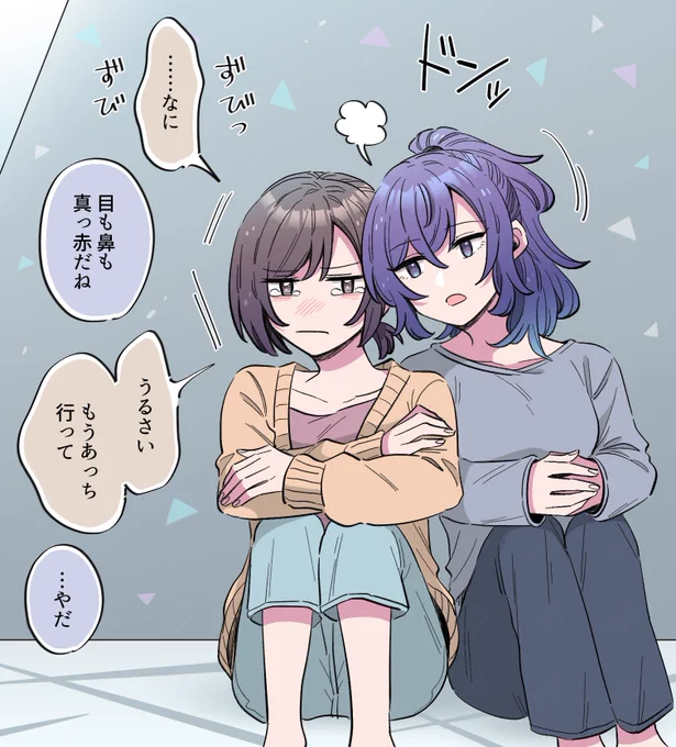 泣き止むまでずっといる(まふえな) 
