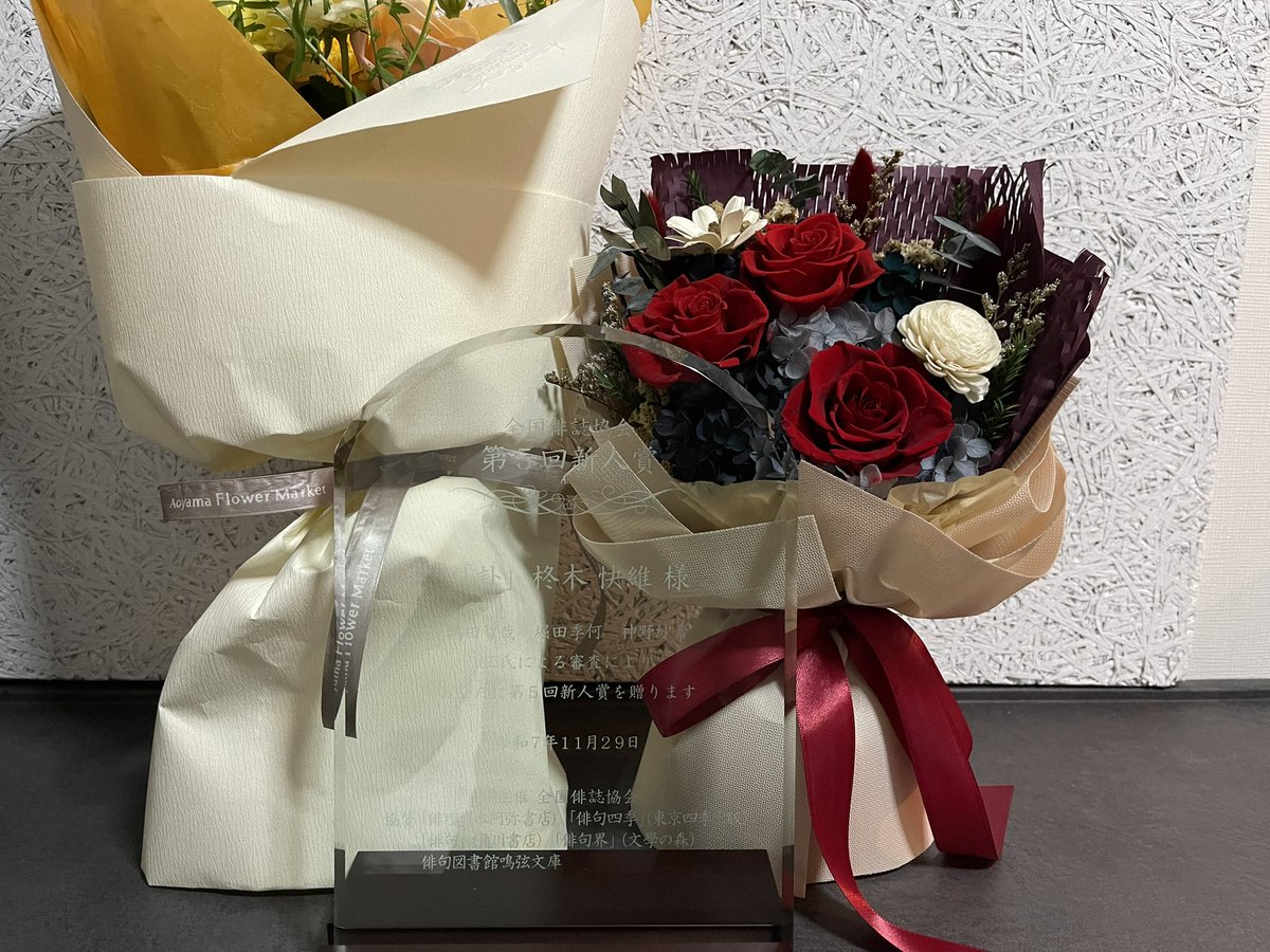 全国俳誌協会第５回新人賞贈賞式に参加しました。さまざまな方々にご挨拶させていただき、お褒めの言葉を貰い、幸せな一日でした💫💫写真では見づらいですが、楯がかっこよくてめちゃめちゃ気に入ってます。今度ともどうぞよろしくお願いいたします。