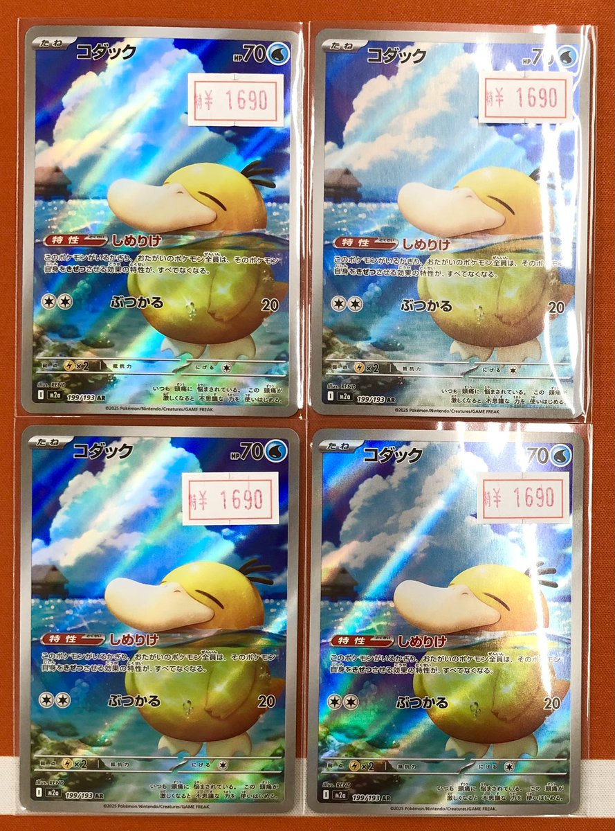 ✨＃ポケモンカード✨ 【MEGAドリームex】より 💧✨コダック✨AR