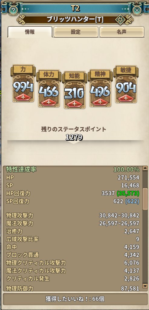 tetsutoru's tweet image. 装備外してステも取り出すと、こんなに貧弱な数値になるんですね～
装備様様！
#ToSJP #TreeOfSavior #ToSW