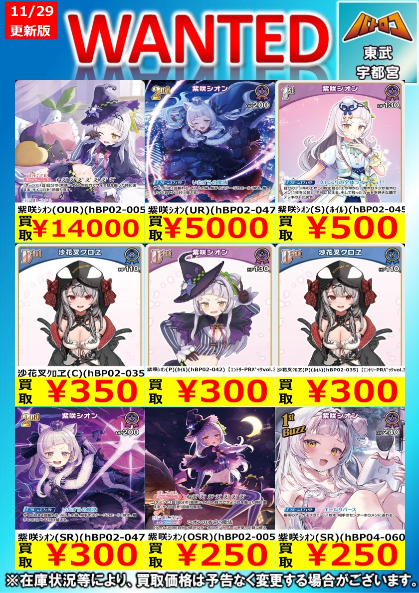 ホロカ 買取表】 塩鯱化けます、、、 さかまた最強、、、、 是非